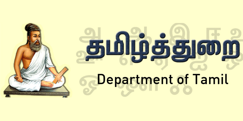 Department of Tamil